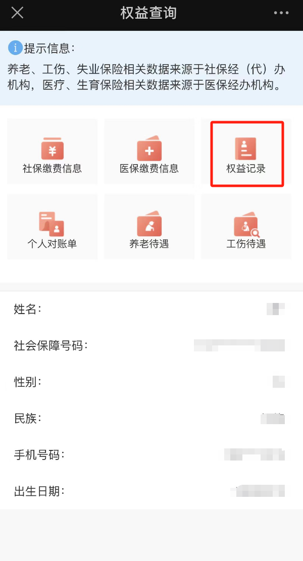 如何查詢個人社保繳費信息? 如何查詢個人社保繳費信息?