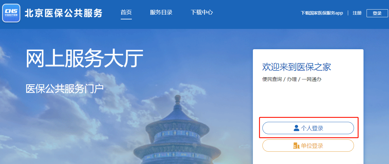 如何查詢醫保個人賬戶餘額和明細?(電腦端) 如何查詢醫保個人賬戶餘額和明細?(電腦端)
