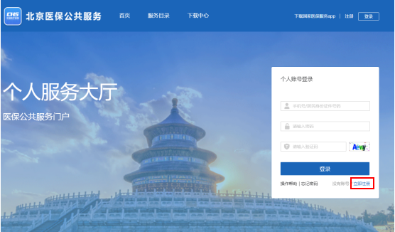 如何查詢醫保個人賬戶餘額和明細?(電腦端) 如何查詢醫保個人賬戶餘額和明細?(電腦端)