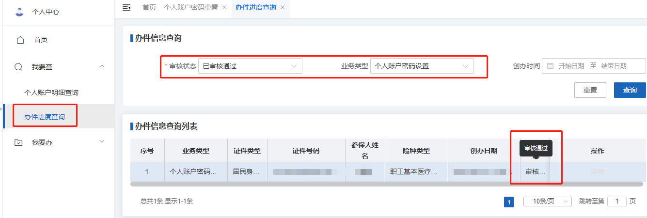 如何修改醫保個人賬戶的支付密碼? 如何修改醫保個人賬戶的支付密碼?