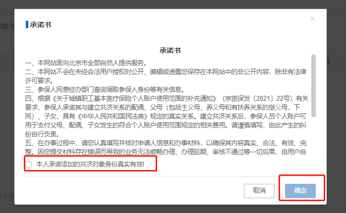 如何辦理醫保個人賬戶家庭成員共濟備案？（電腦端）