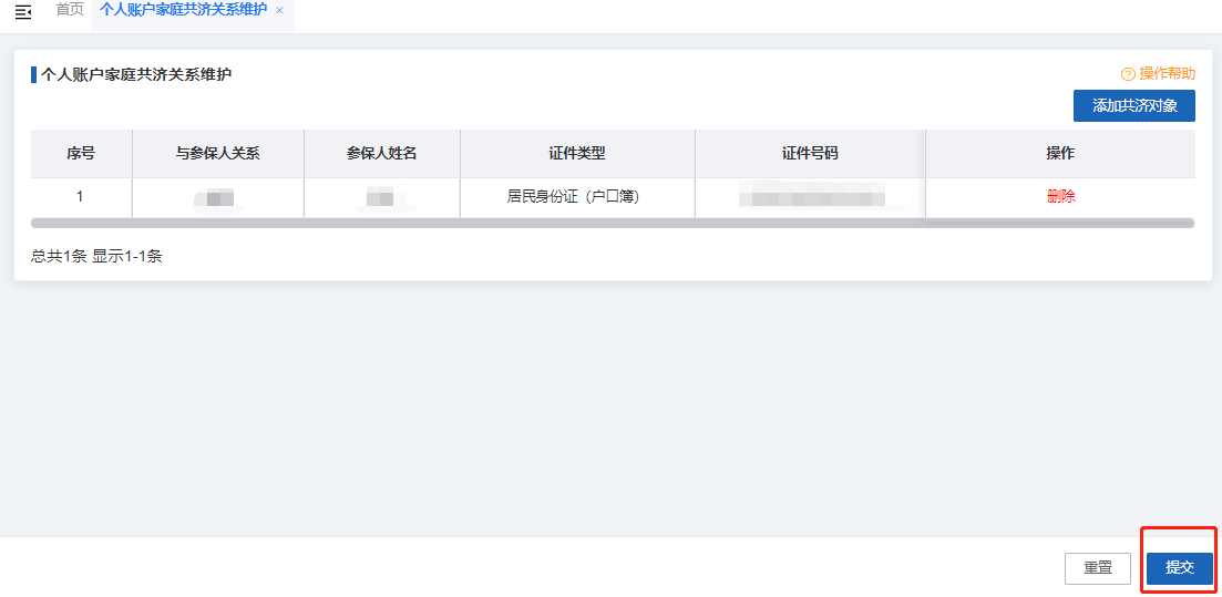 如何辦理醫保個人賬戶家庭成員共濟備案？（電腦端）