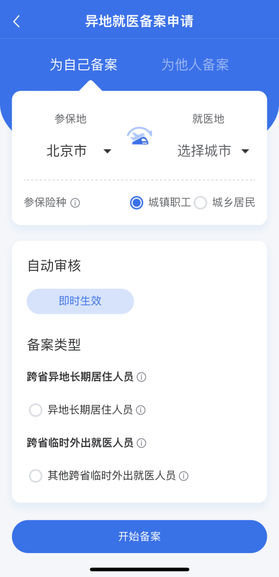 如何在線辦理異地就醫備案手續? 如何在線辦理異地就醫備案手續?