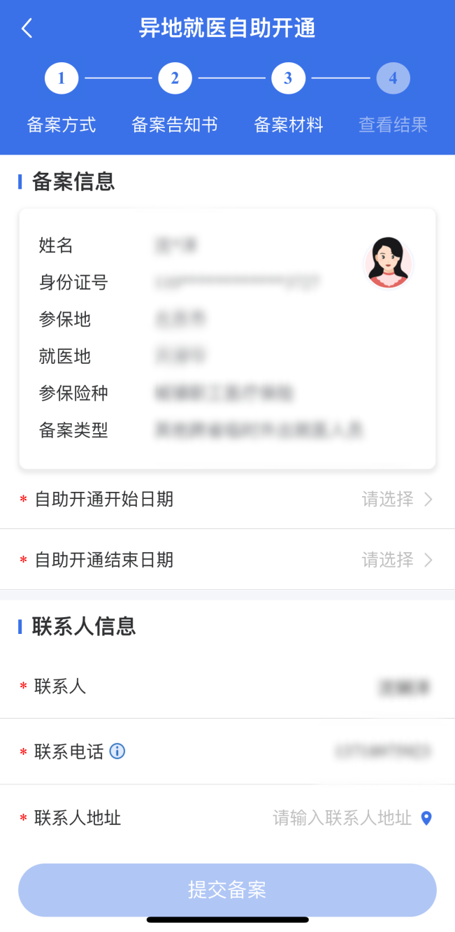 如何在線辦理異地就醫備案手續? 如何在線辦理異地就醫備案手續?