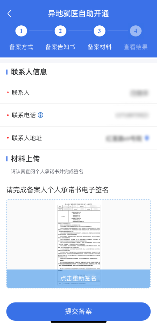 如何在線辦理異地就醫備案手續? 如何在線辦理異地就醫備案手續?