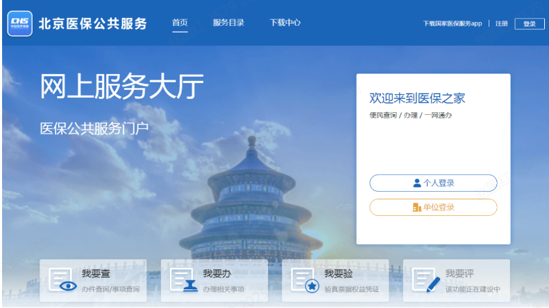 如何修改居民醫保定點醫療機構？