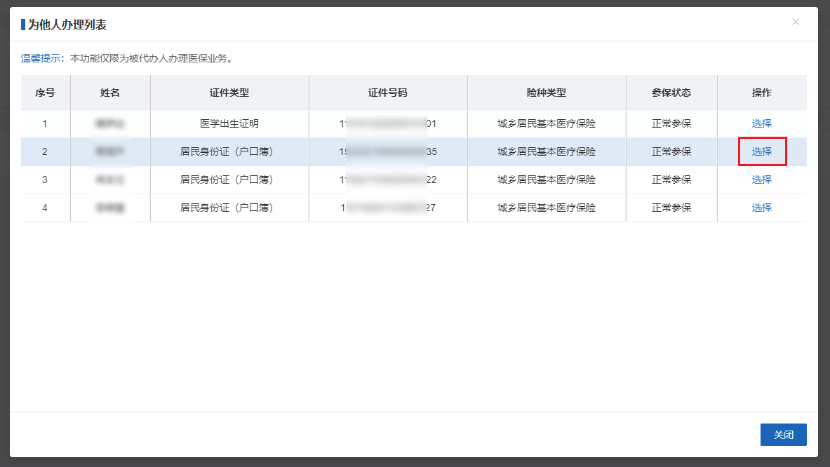 如何修改居民醫保定點醫療機構？