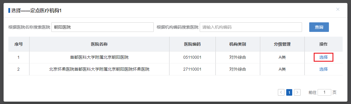 如何修改居民醫保定點醫療機構？