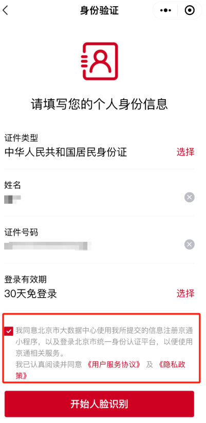 如何修改城鎮職工的醫保定點醫院?(“京通”小程序) 如何修改城鎮職工的醫保定點醫院?(“京通”小程序)