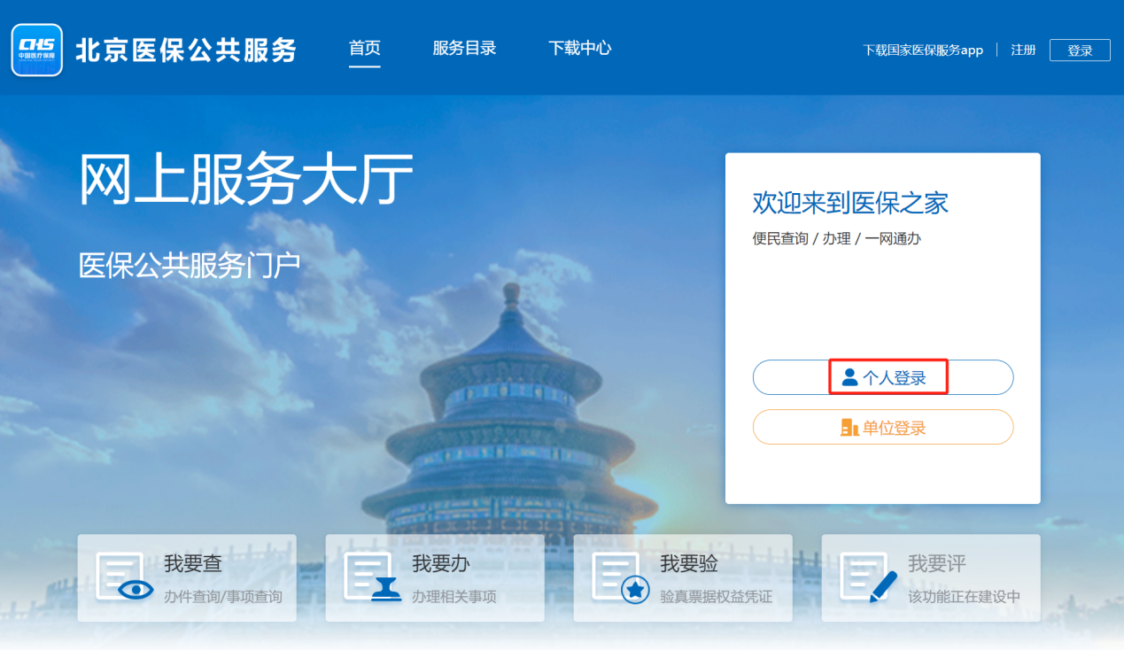 如何查詢城鎮職工的醫保定點醫院？