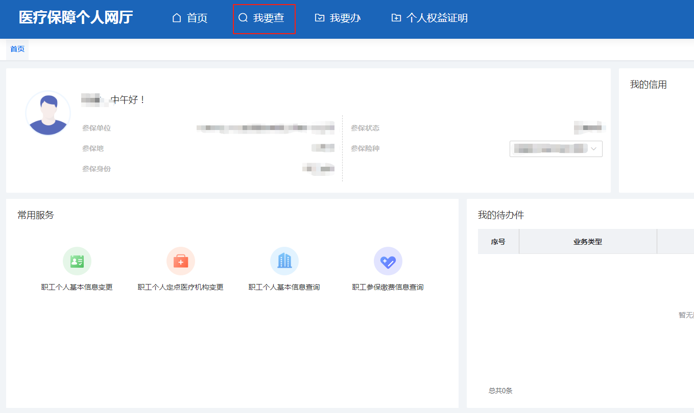 如何查詢城鎮職工的醫保定點醫院？