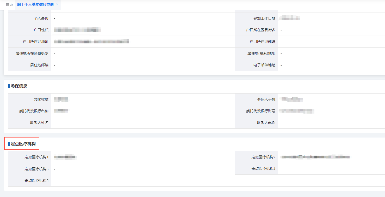 如何查詢城鎮職工的醫保定點醫院？