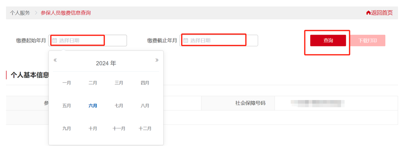 如何查詢城鎮職工的社保繳費信息? 如何查詢城鎮職工的社保繳費信息?