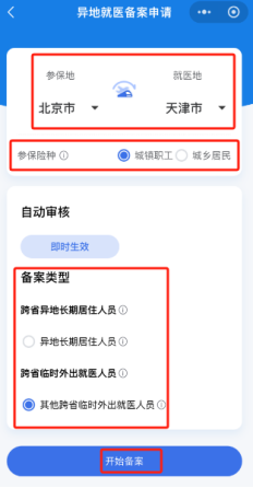 如何辦理跨省異地就醫備案? 如何辦理跨省異地就醫備案?
