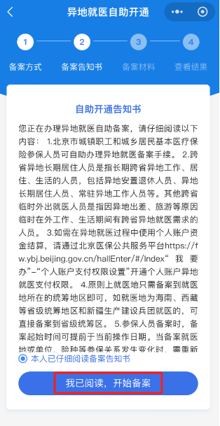 如何辦理跨省異地就醫備案? 如何辦理跨省異地就醫備案?
