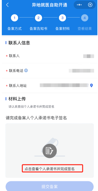 如何辦理跨省異地就醫備案? 如何辦理跨省異地就醫備案?
