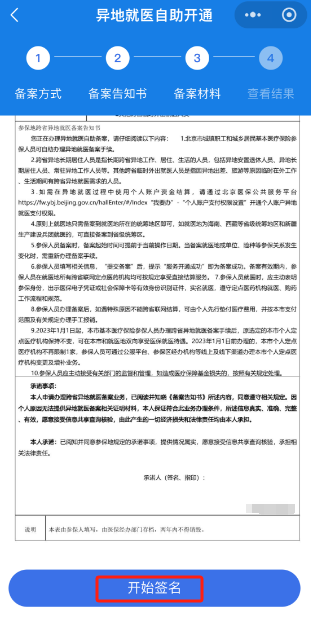 如何辦理跨省異地就醫備案? 如何辦理跨省異地就醫備案?