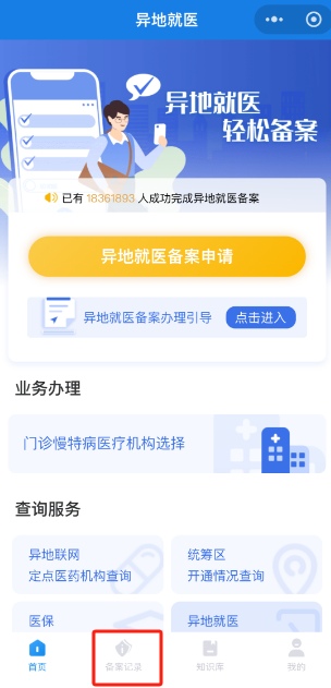 如何辦理跨省異地就醫備案? 如何辦理跨省異地就醫備案?