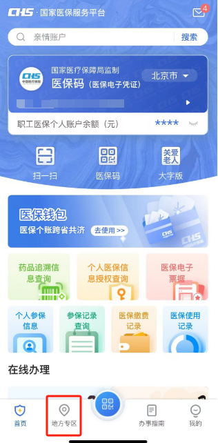 異地就醫如何使用醫保個人賬戶餘額? 異地就醫如何使用醫保個人賬戶餘額?