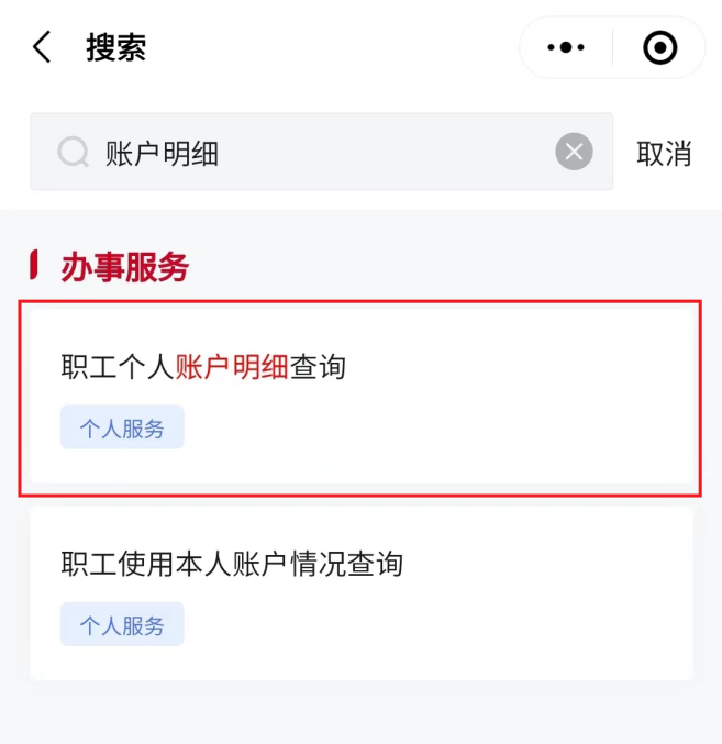 如何查詢醫保個人賬戶明細?(“京通”小程序) 如何查詢醫保個人賬戶明細?(“京通”小程序)