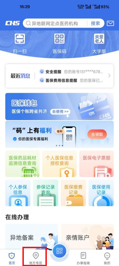 如何查詢醫保個人賬戶收支明細? 如何查詢醫保個人賬戶收支明細?