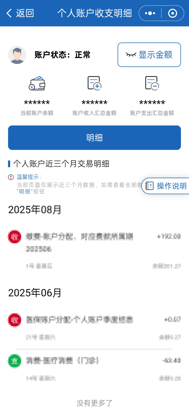 如何查詢醫保個人賬戶收支明細? 如何查詢醫保個人賬戶收支明細?