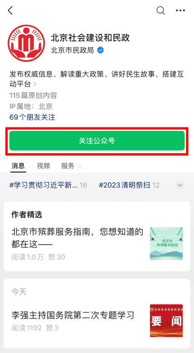 如何在線預約殯儀服務？