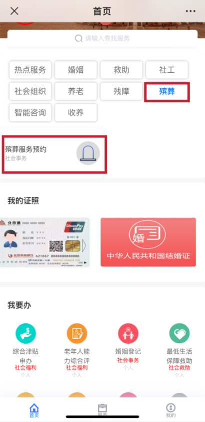 如何在線預約殯儀服務？