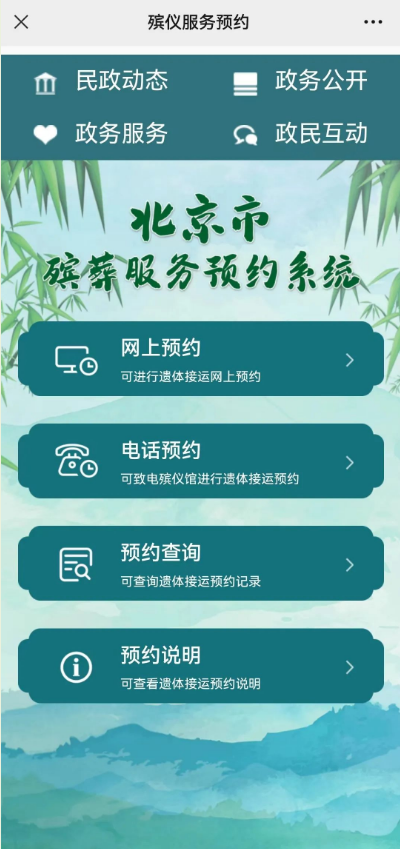 如何在線預約殯儀服務？