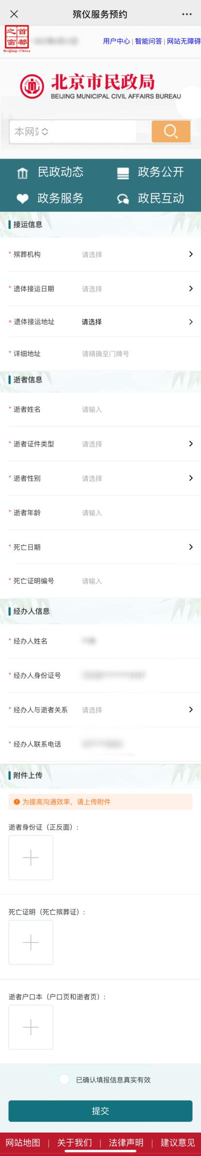 如何在線預約殯儀服務？