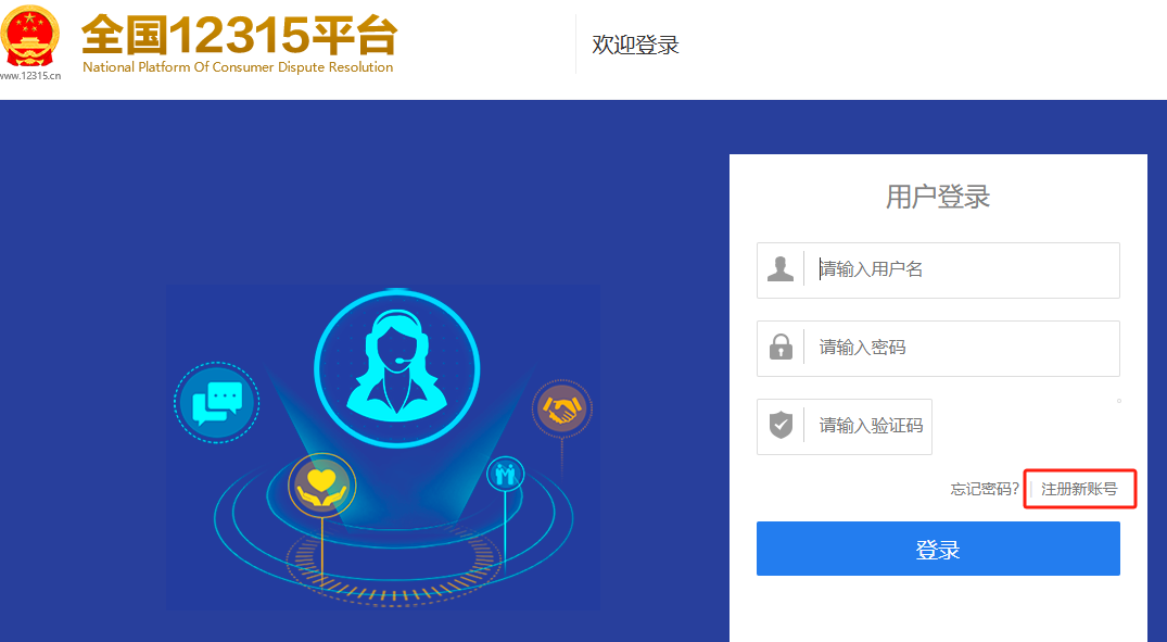 如何在全國12315平台上進行消費投訴? 如何在全國12315平台上進行消費投訴?