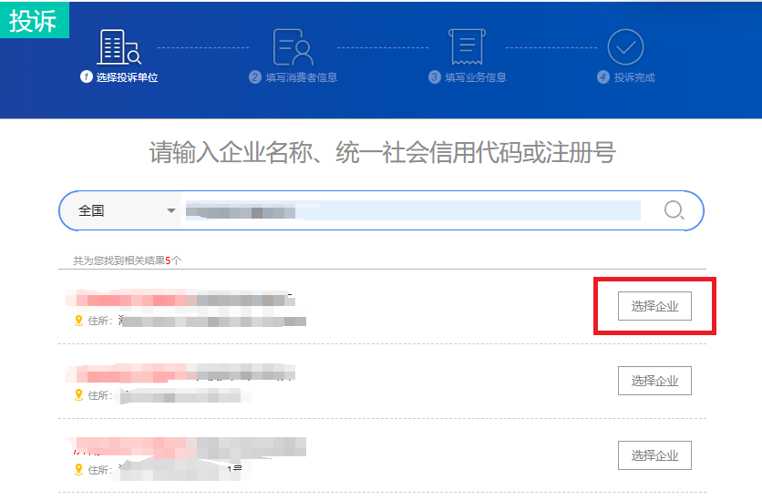 如何在全國12315平台上進行消費投訴? 如何在全國12315平台上進行消費投訴?