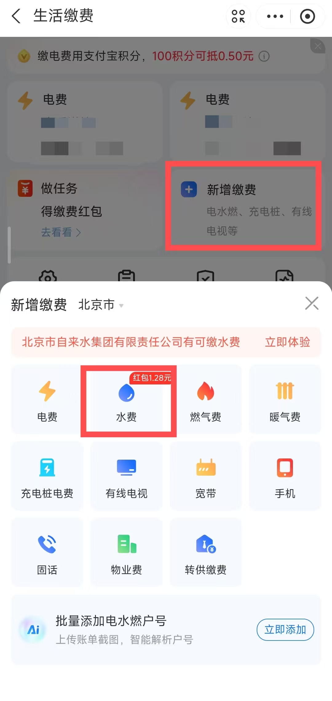 如何用支付寶繳納自來水費?