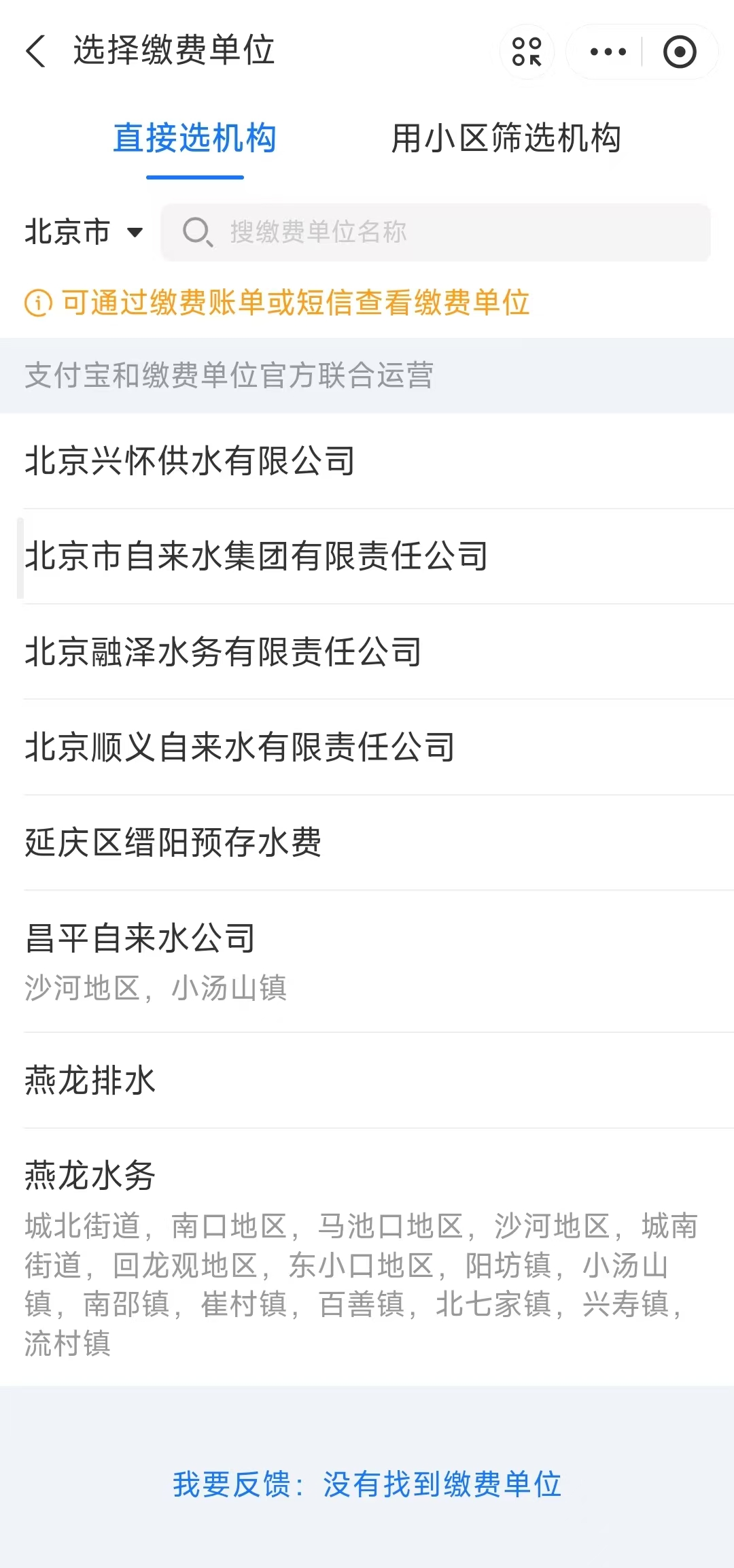 如何用支付寶繳納自來水費?