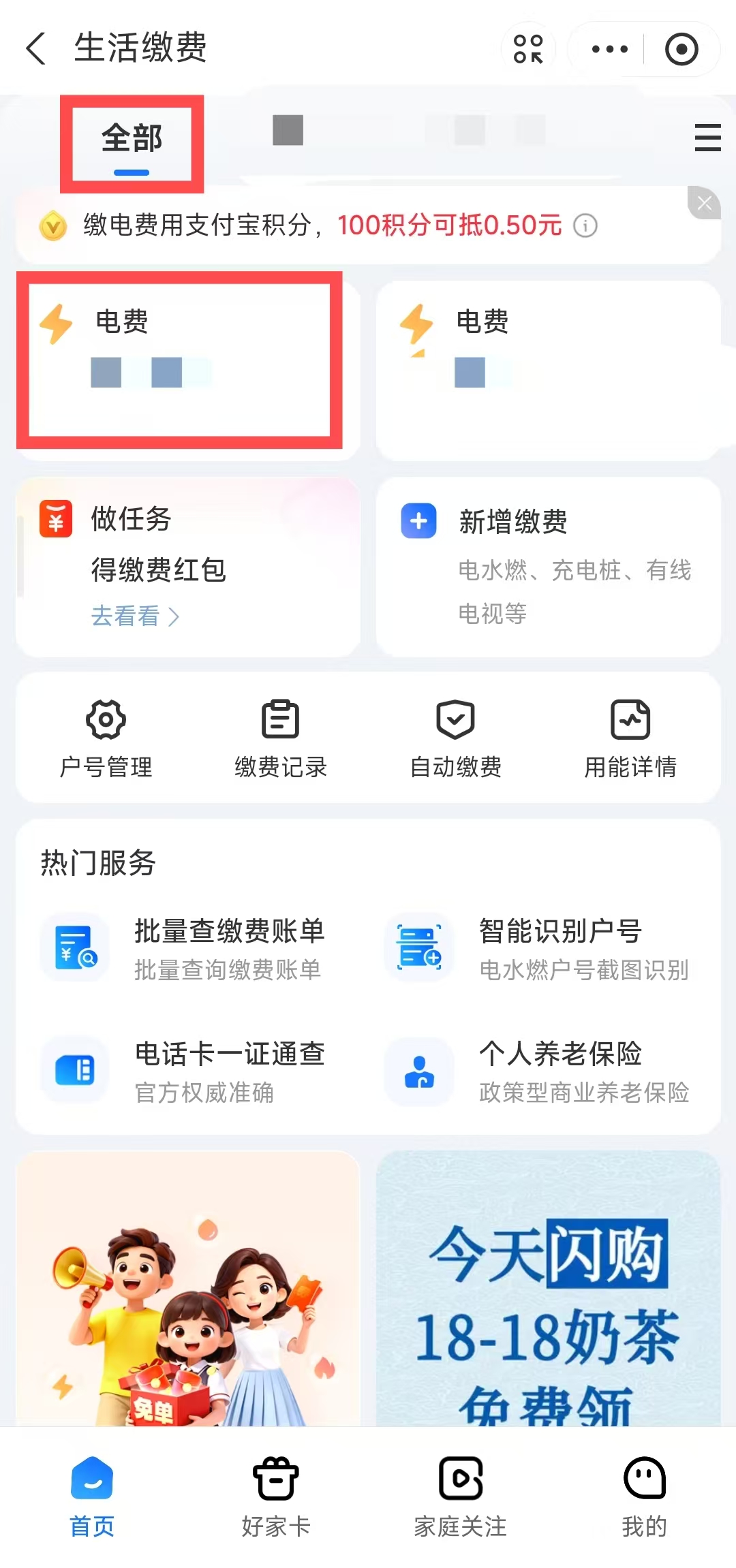 如何用支付寶繳納電費? 如何用支付寶繳納電費?