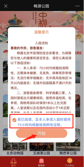 如何在網上預約遊覽市屬公園?(微信端) 如何在網上預約遊覽市屬公園?(微信端)