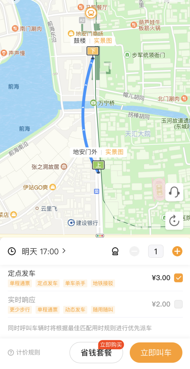 如何預約巡遊定製公交？