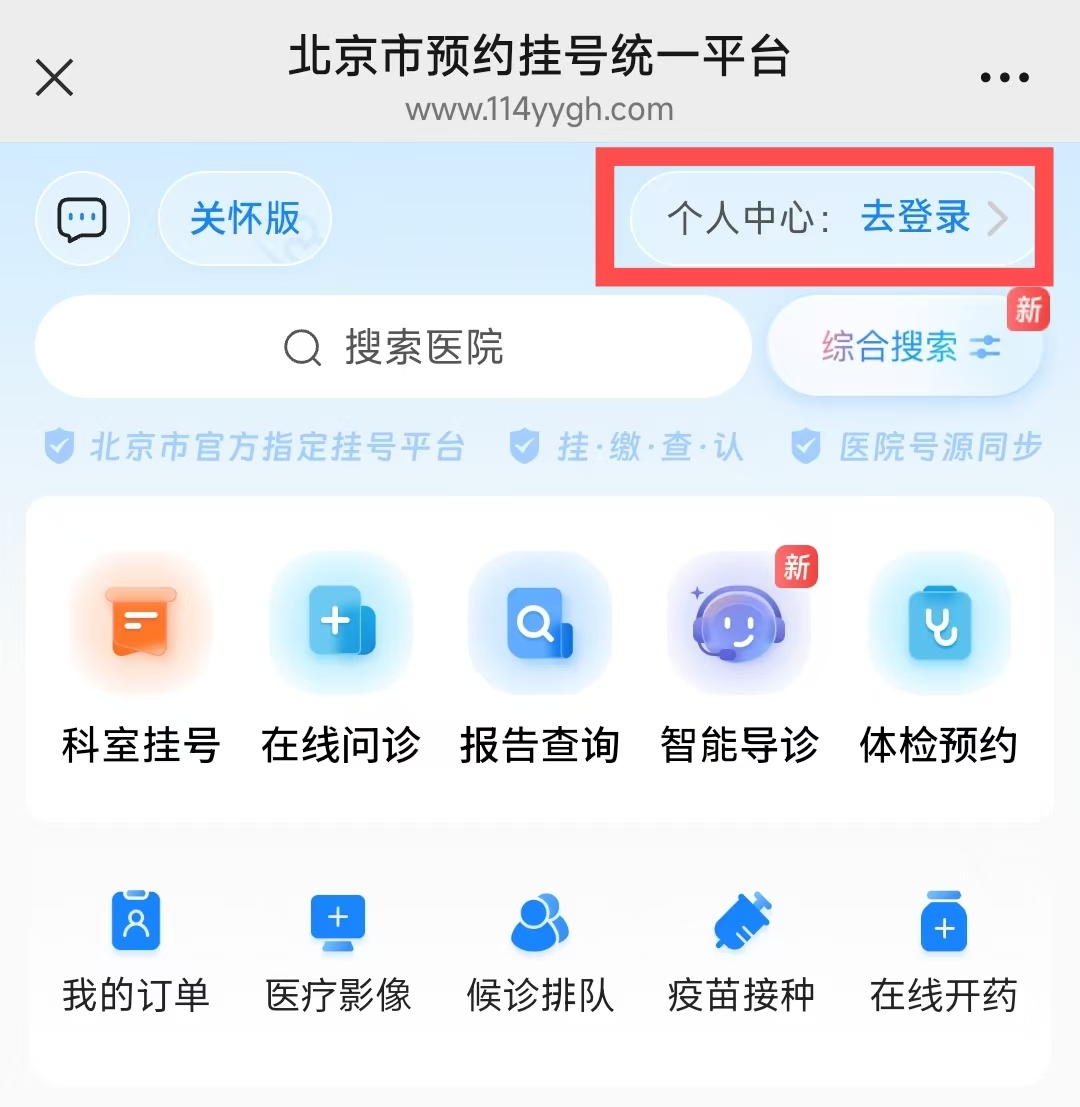 114平台預約掛號 114平台預約掛號