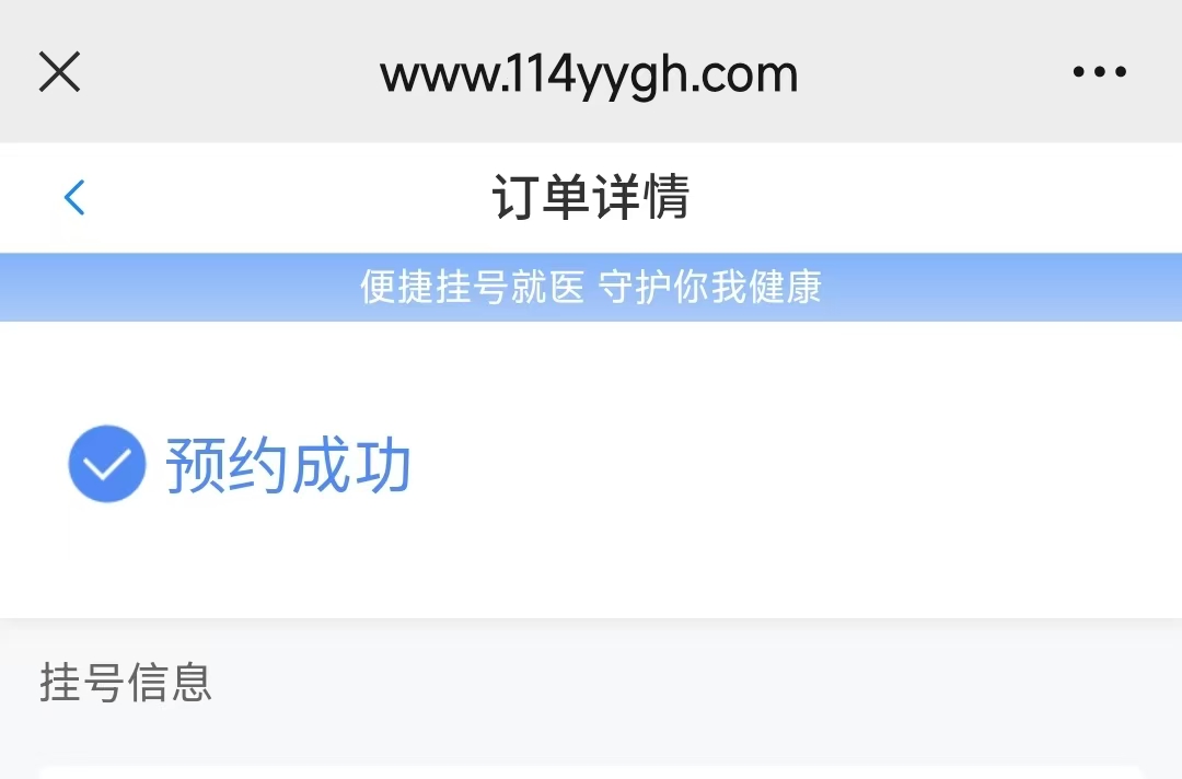 114平台預約掛號 114平台預約掛號