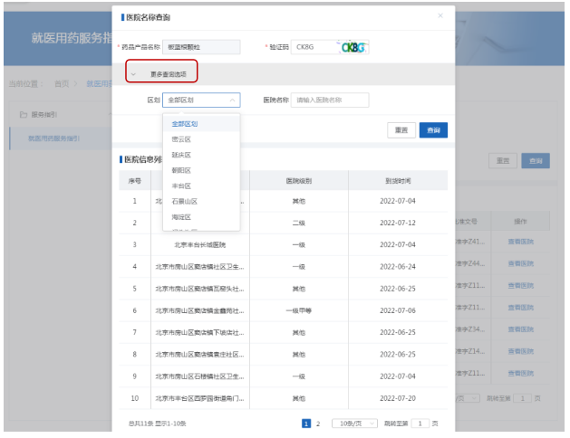 可按區域和醫院名稱查詢