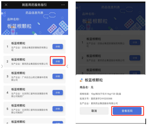 點擊“詳情”按鈕可查看該藥品的生產企業信息