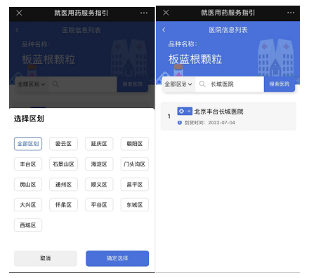 可按區域和醫院名稱查詢