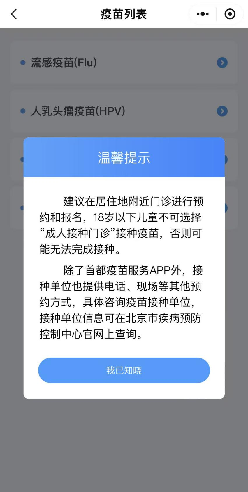 如何預約接種HPV疫苗？（京通小程序）
