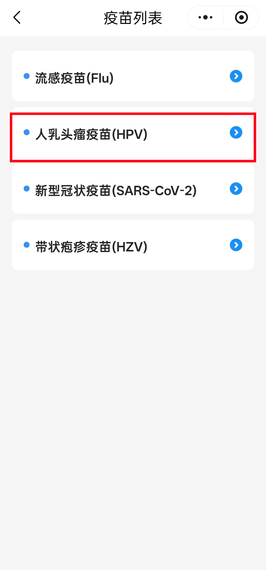 如何預約接種HPV疫苗？（京通小程序）