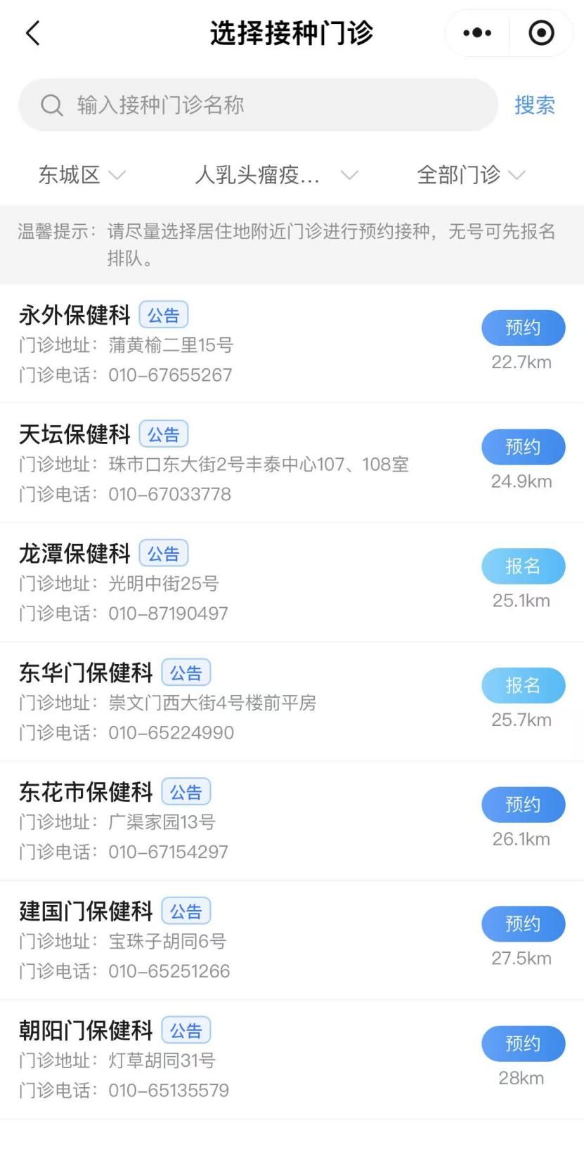 如何預約接種HPV疫苗？（京通小程序）