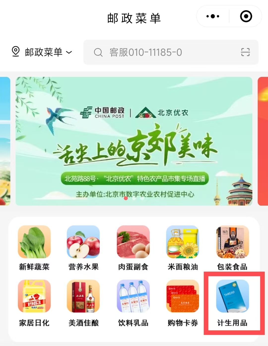 如何通過線上領取免費避孕藥具？