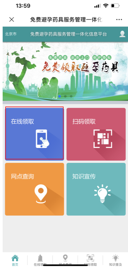 免費避孕藥具在線領取