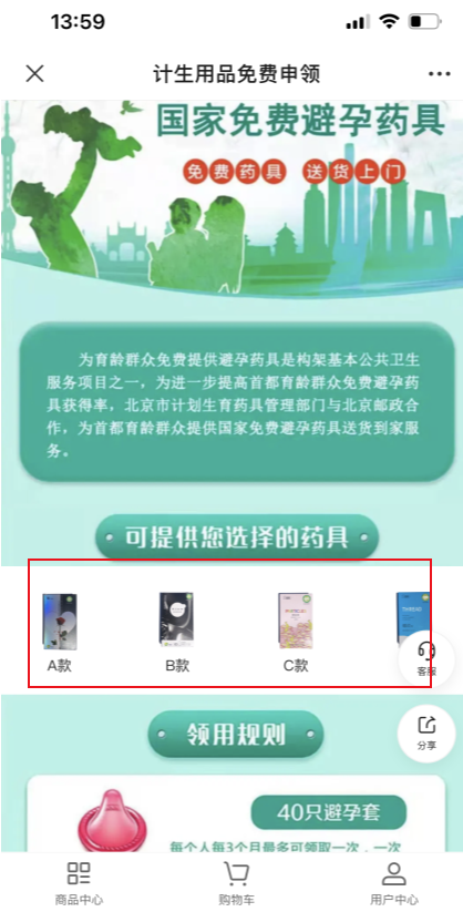 免費避孕藥具在線領取