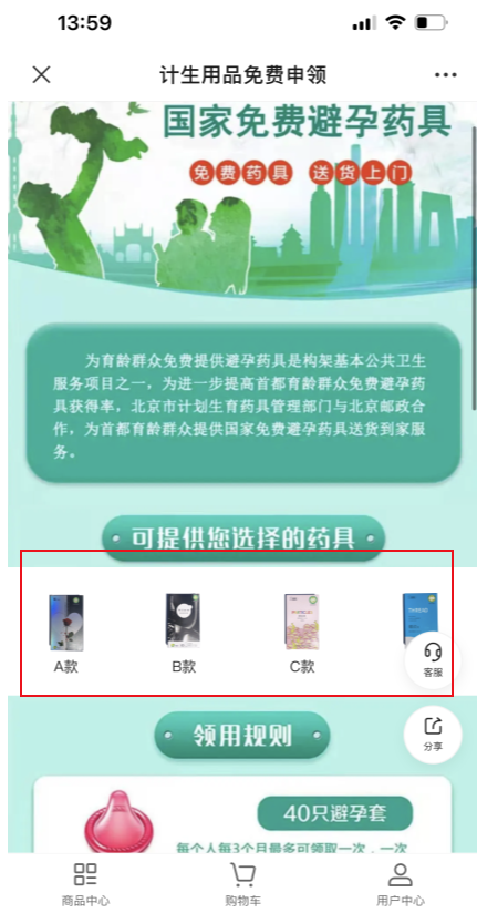 免費避孕藥具在線領取