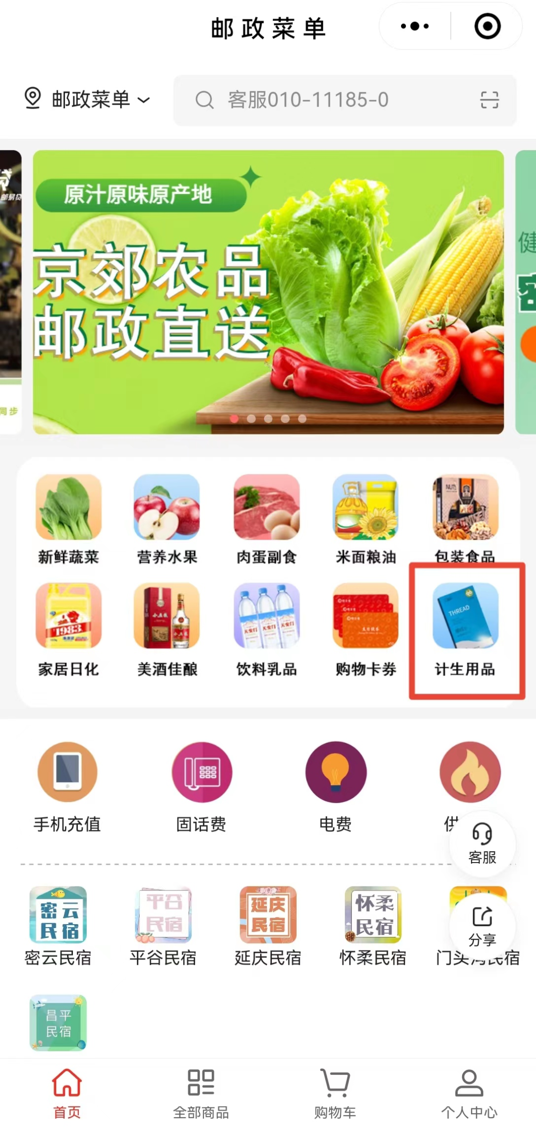 免費避孕藥具在線領取